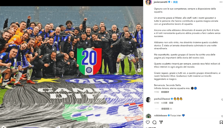 薩內蒂發文慶祝國米奪冠：歡迎你，第二顆星????